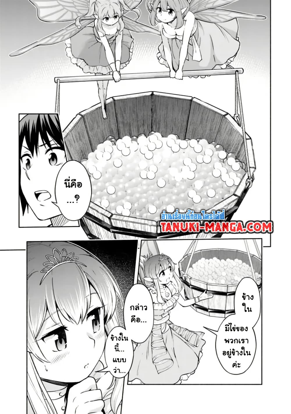 Erotic Game No Sekai De Slowlife page 17