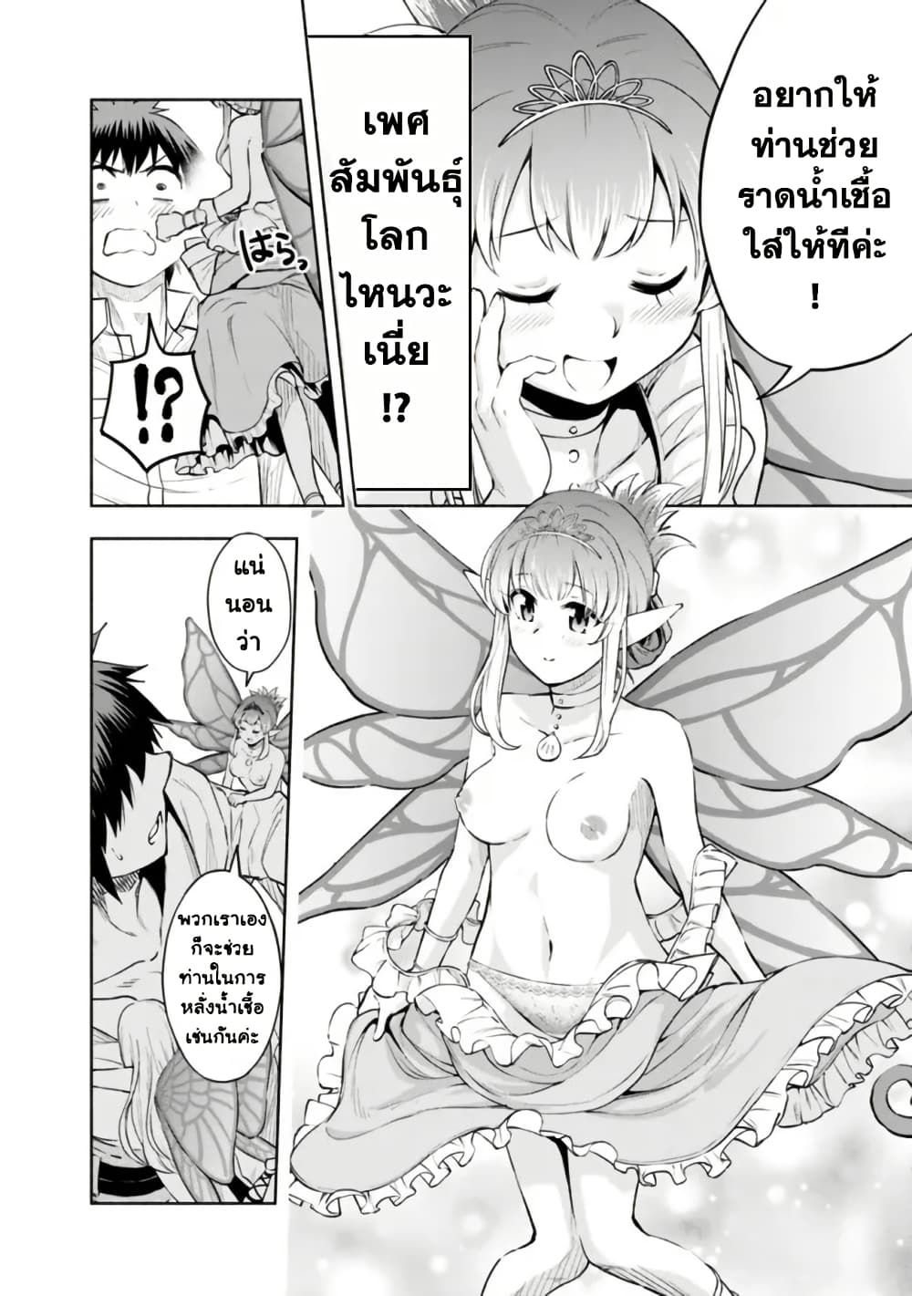 Erotic Game No Sekai De Slowlife page 18