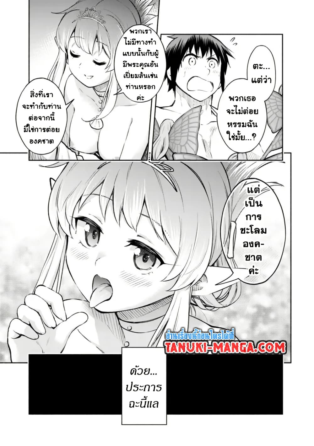 Erotic Game No Sekai De Slowlife page 19
