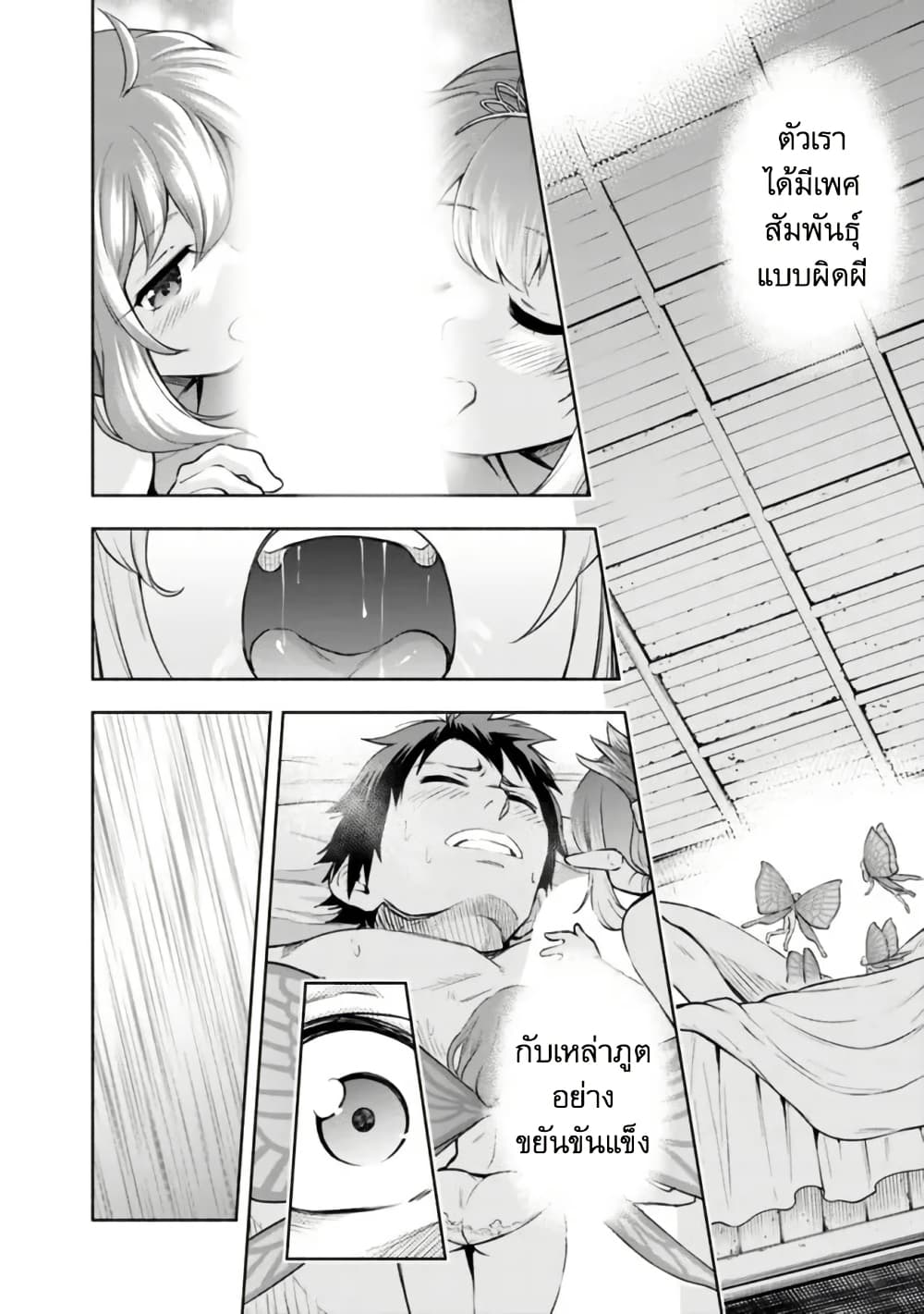 Erotic Game No Sekai De Slowlife page 20