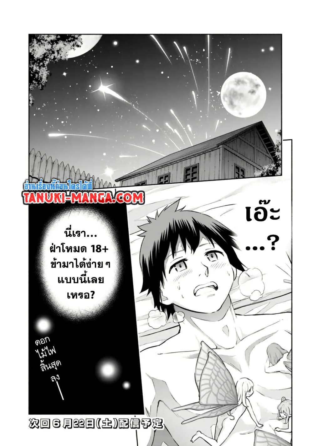 Erotic Game No Sekai De Slowlife page 21