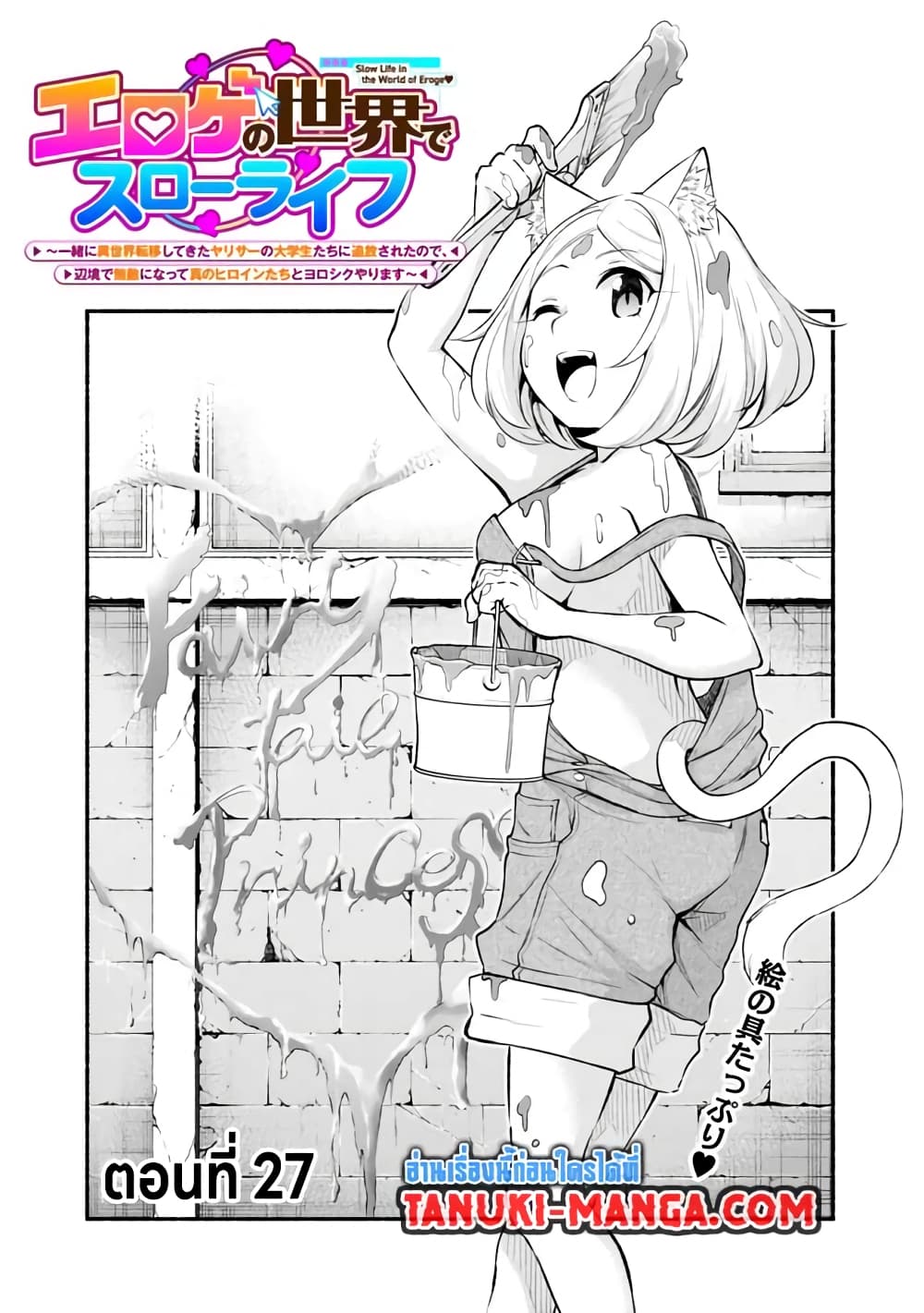 Erotic Game No Sekai De Slowlife page 1