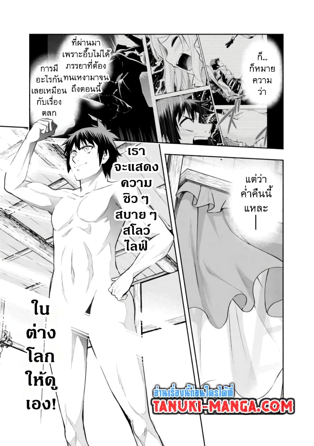 Erotic Game No Sekai De Slowlife page 3