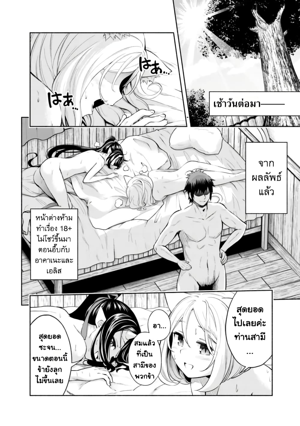 Erotic Game No Sekai De Slowlife page 4