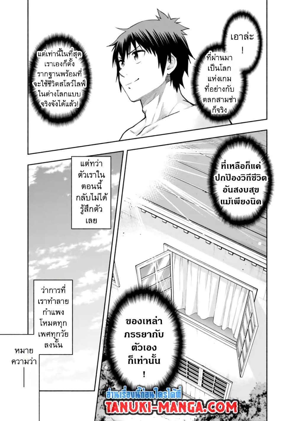 Erotic Game No Sekai De Slowlife page 5