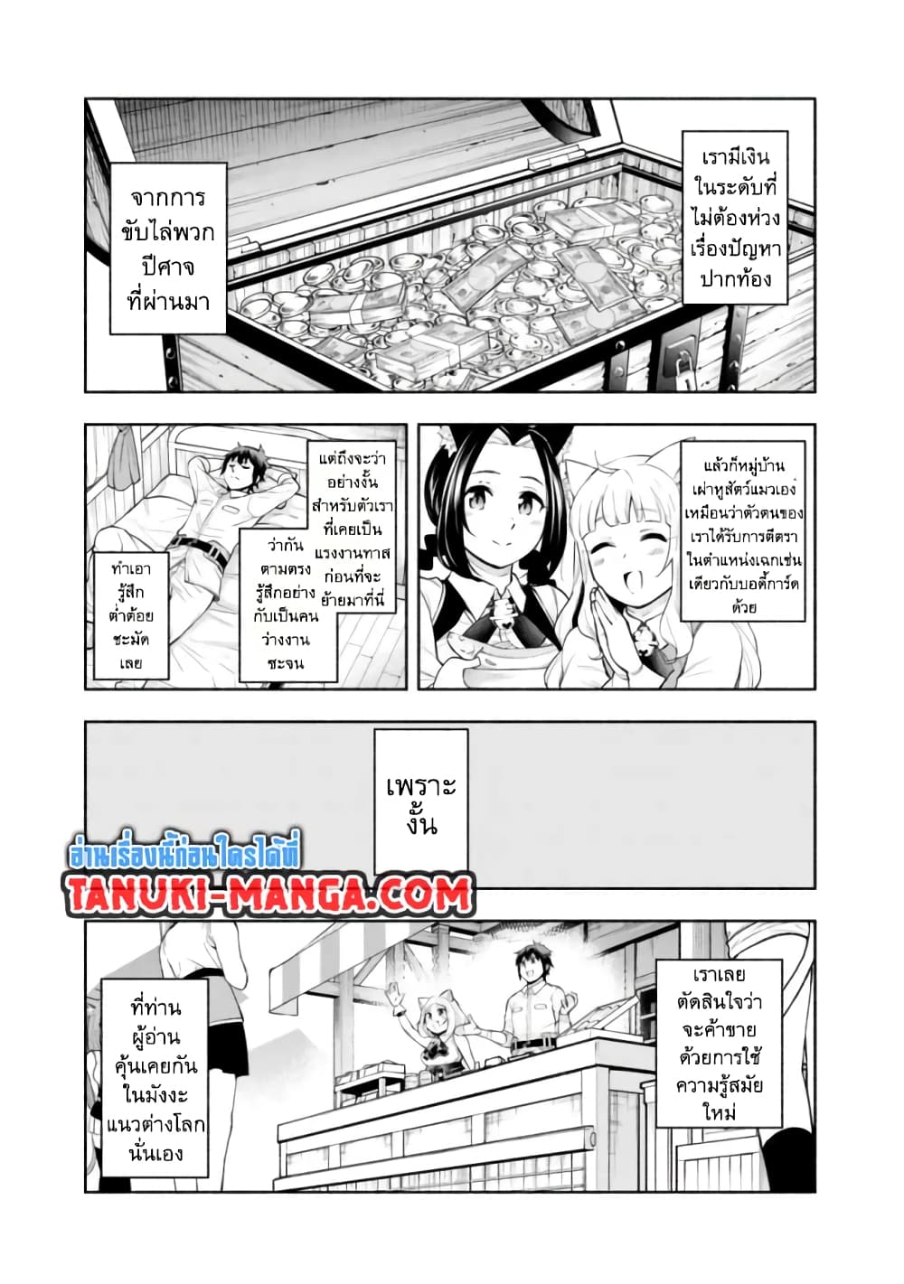 Erotic Game No Sekai De Slowlife page 7