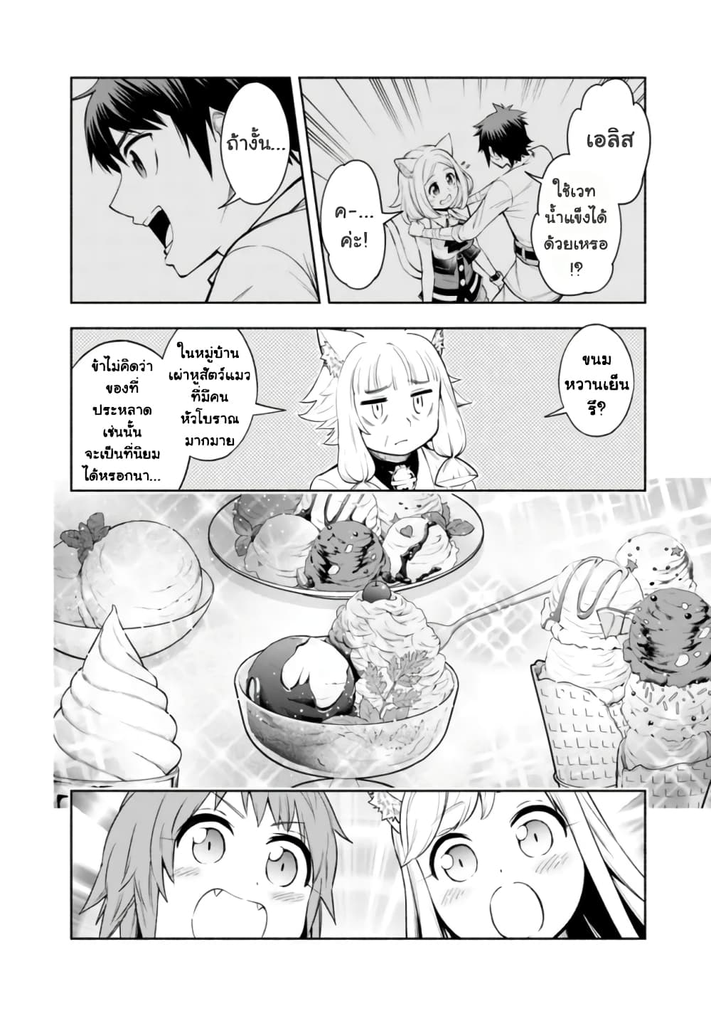 Erotic Game No Sekai De Slowlife page 8