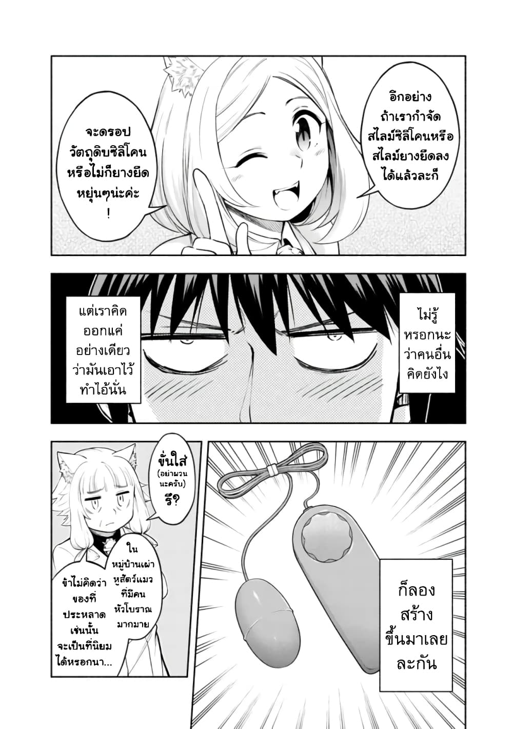 Erotic Game No Sekai De Slowlife page 10