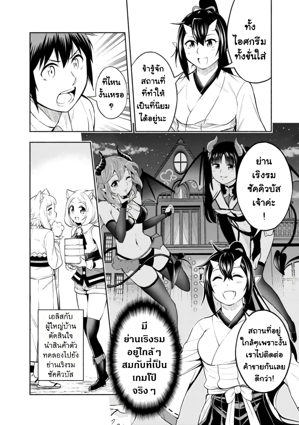 Erotic Game No Sekai De Slowlife page 12