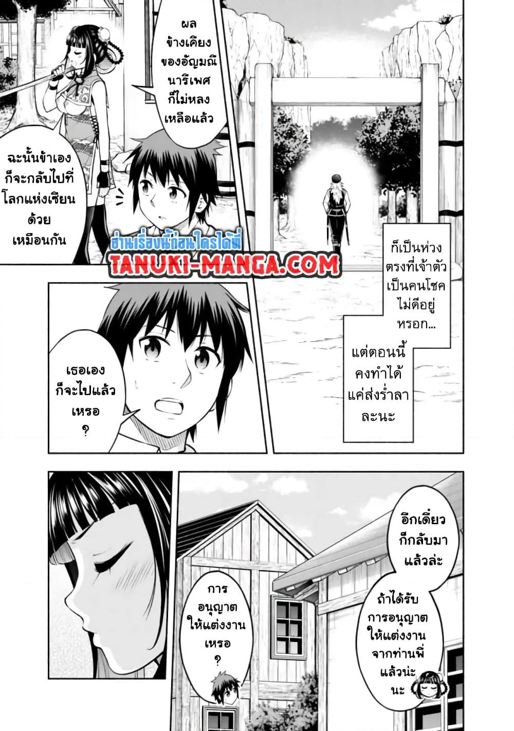 Erotic Game No Sekai De Slowlife page 15