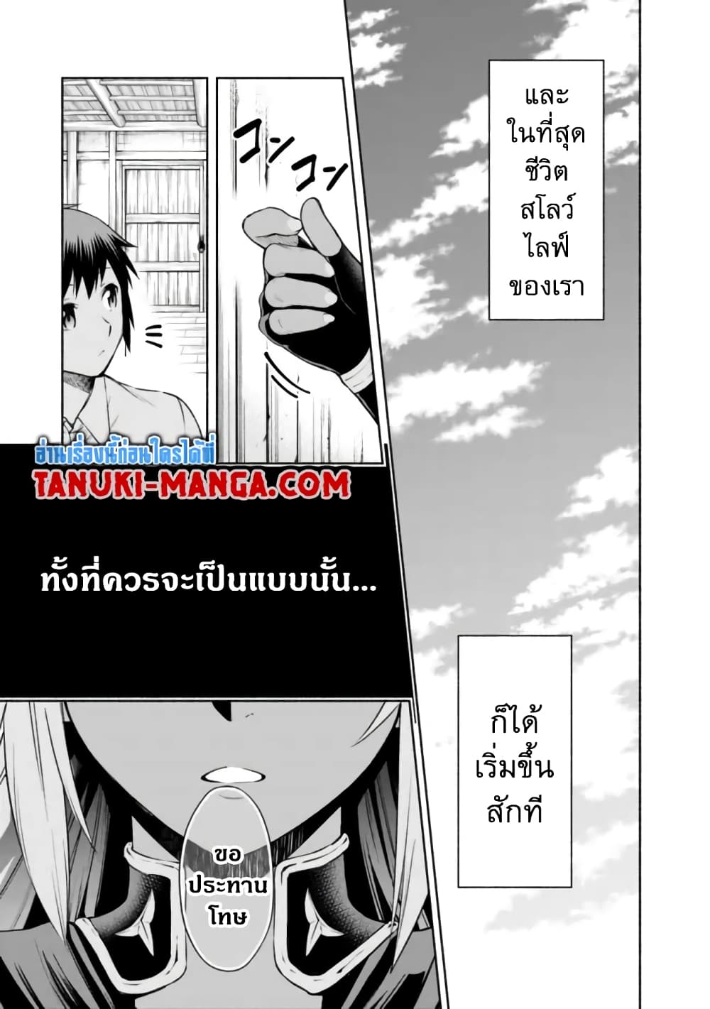 Erotic Game No Sekai De Slowlife page 17