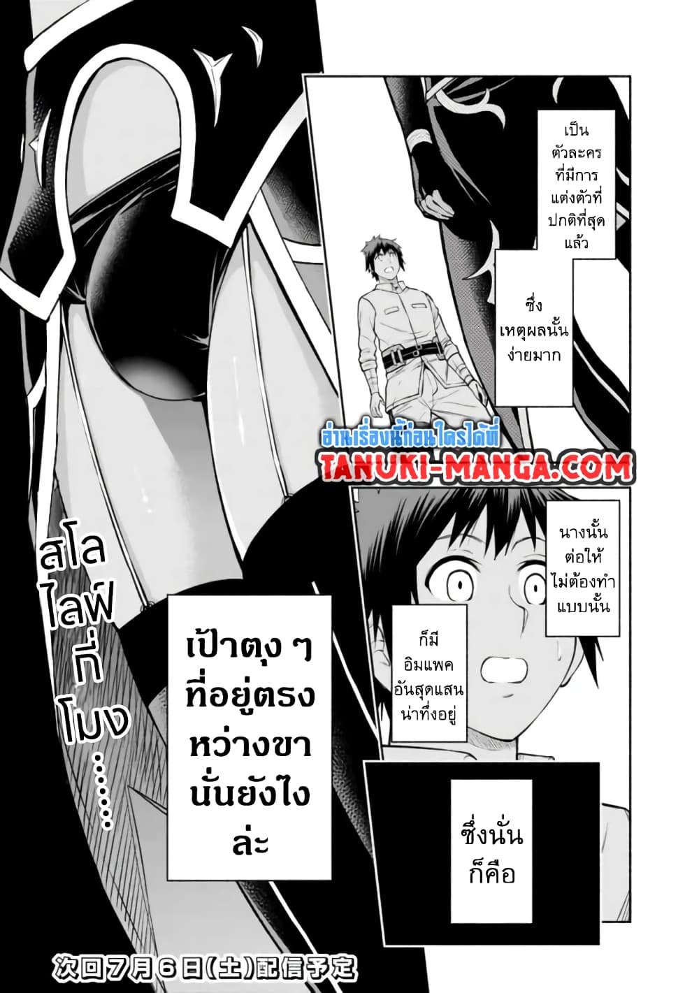 Erotic Game No Sekai De Slowlife page 21
