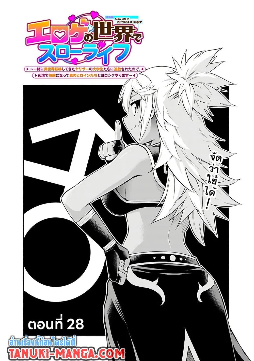 Erotic Game No Sekai De Slowlife page 1