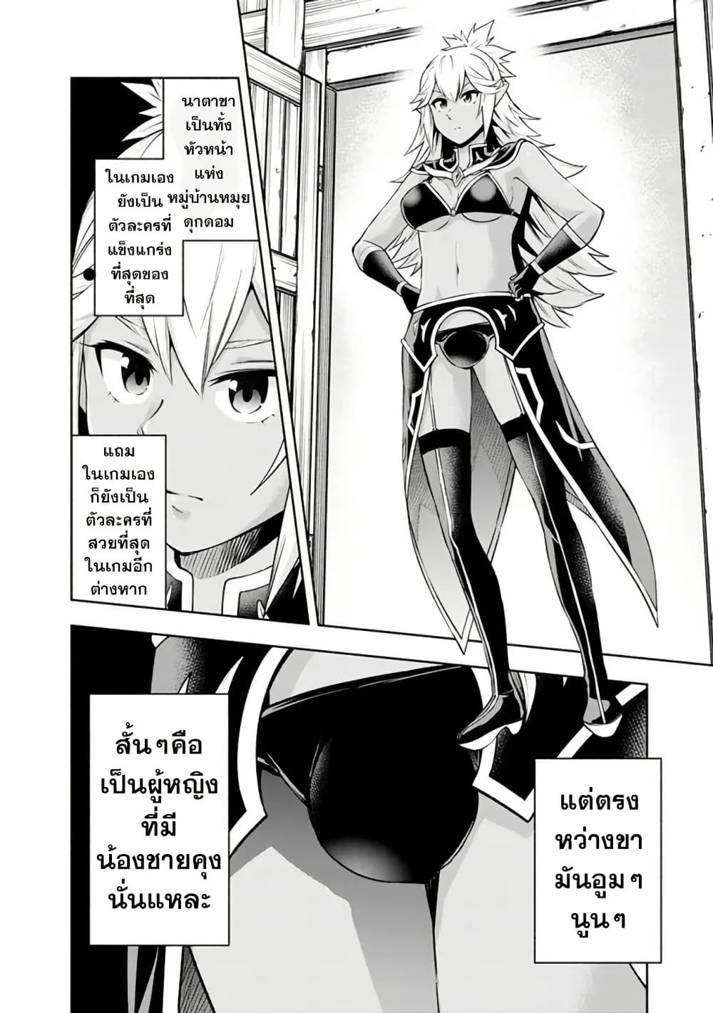 Erotic Game No Sekai De Slowlife page 2