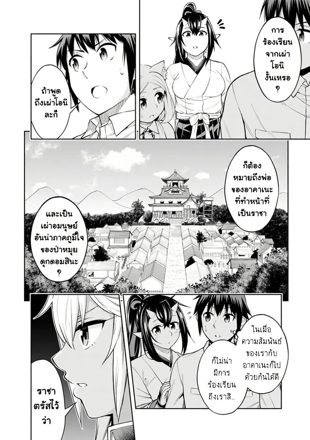 Erotic Game No Sekai De Slowlife page 4