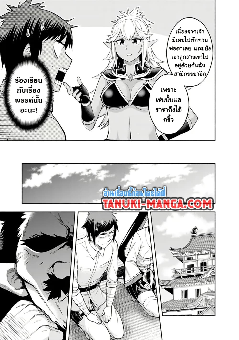 Erotic Game No Sekai De Slowlife page 5