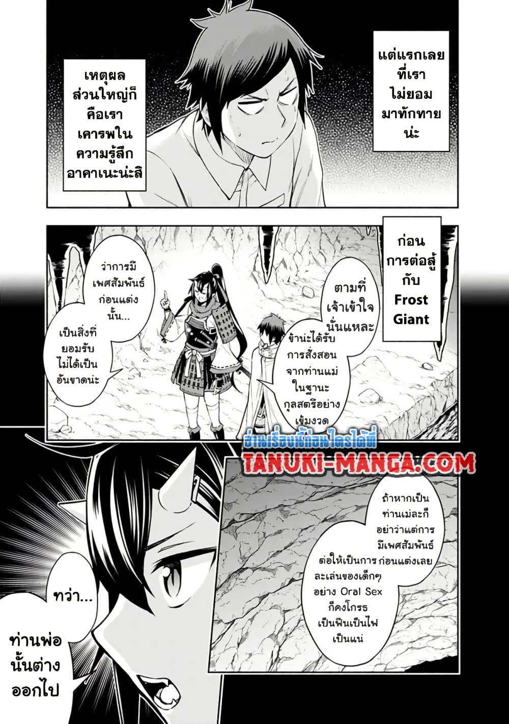 Erotic Game No Sekai De Slowlife page 7