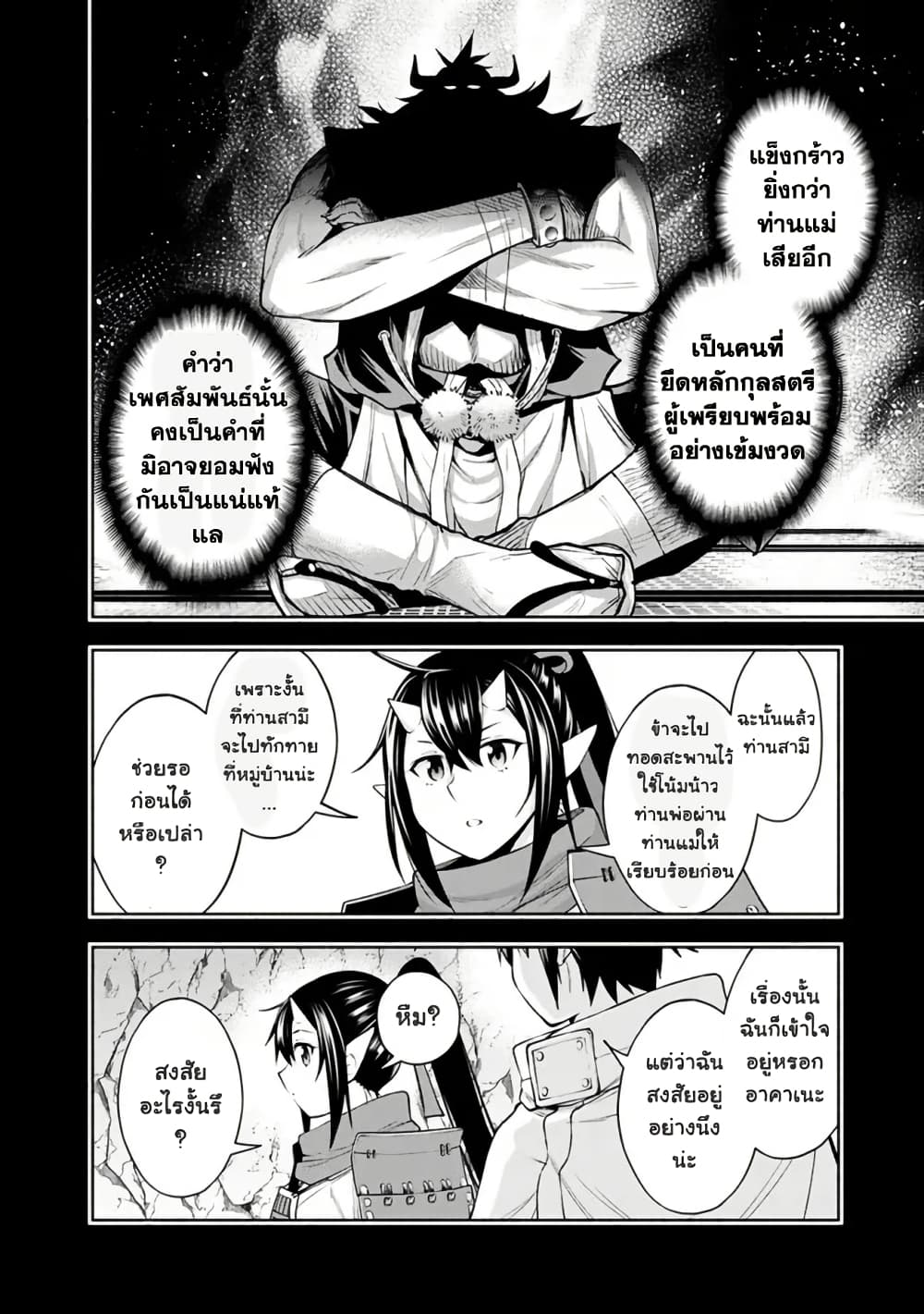 Erotic Game No Sekai De Slowlife page 8