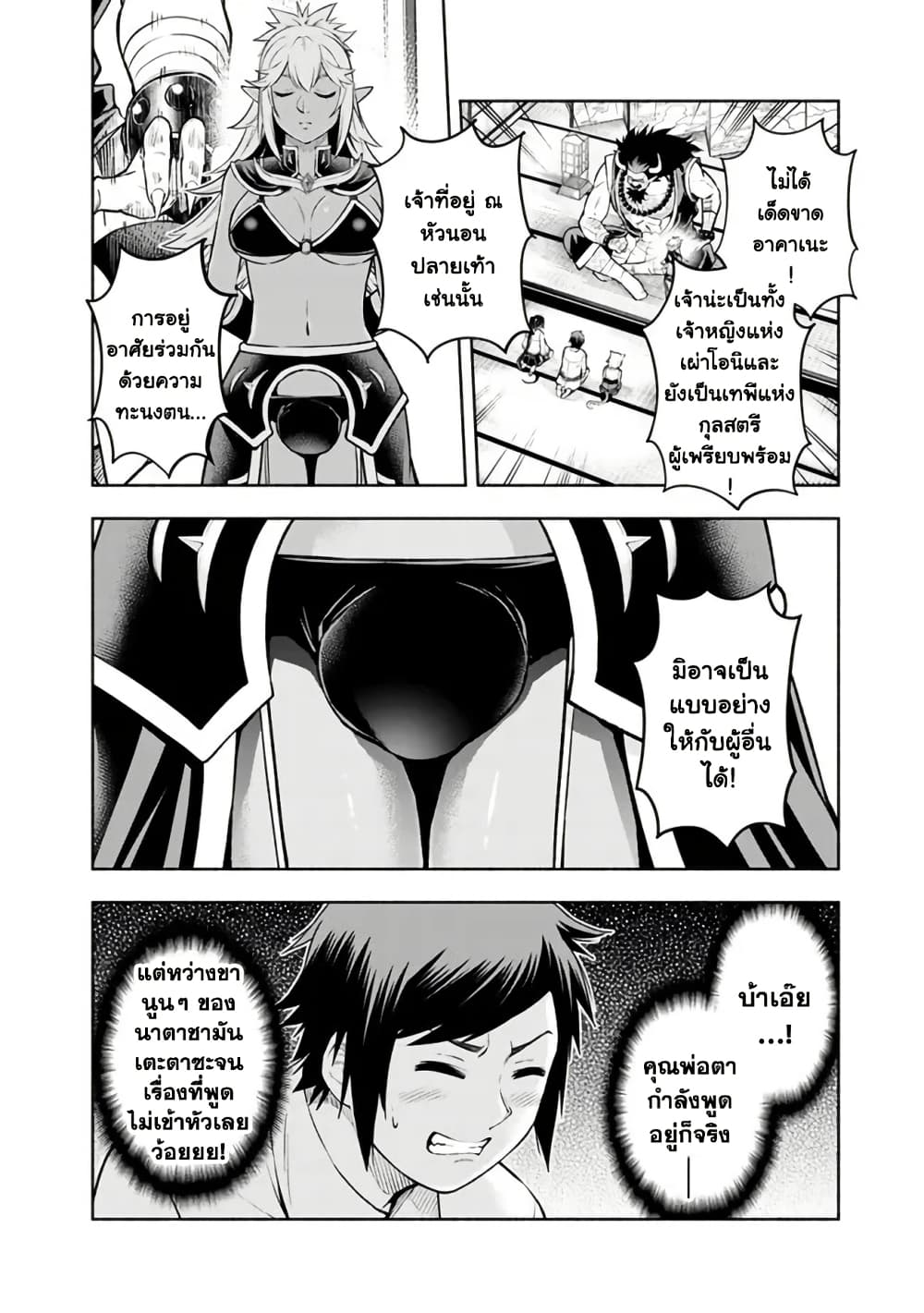 Erotic Game No Sekai De Slowlife page 10