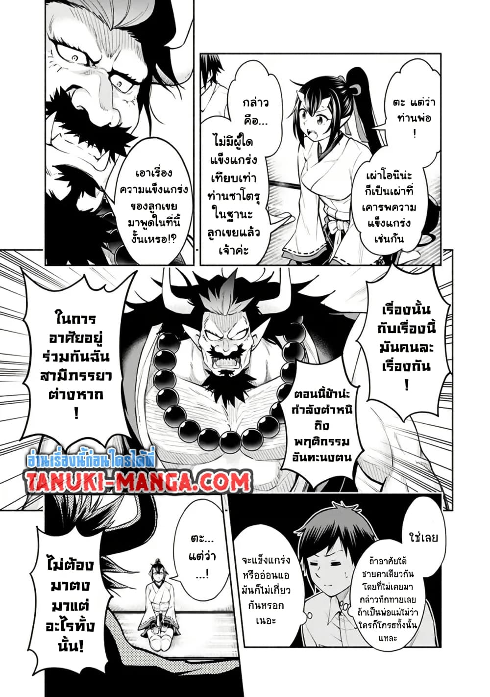 Erotic Game No Sekai De Slowlife page 11