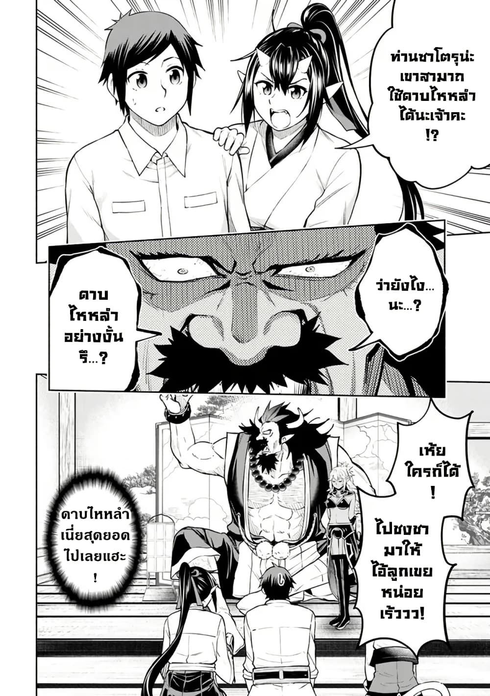 Erotic Game No Sekai De Slowlife page 12