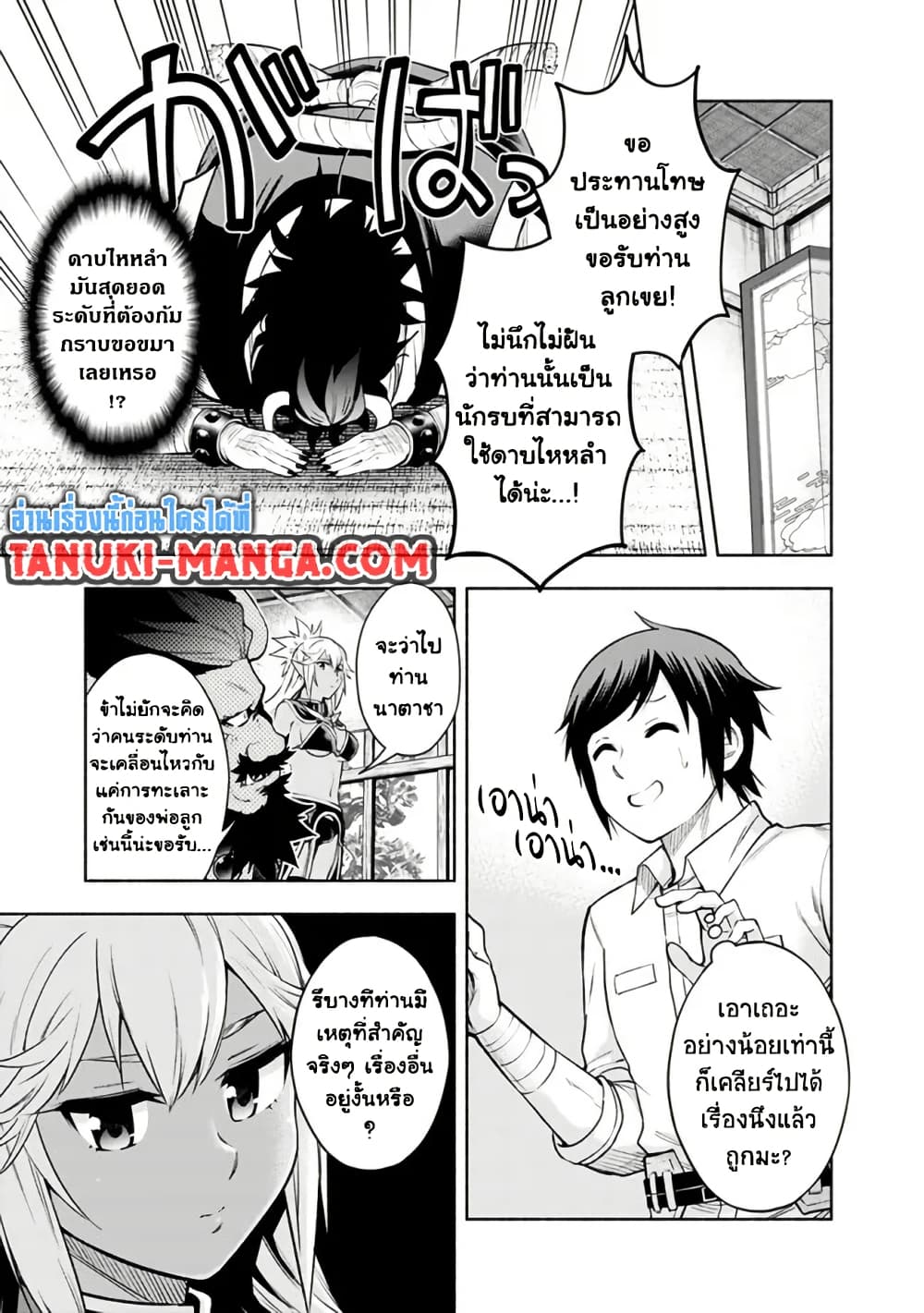 Erotic Game No Sekai De Slowlife page 13