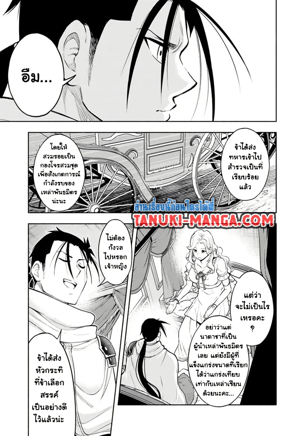 Erotic Game No Sekai De Slowlife page 19