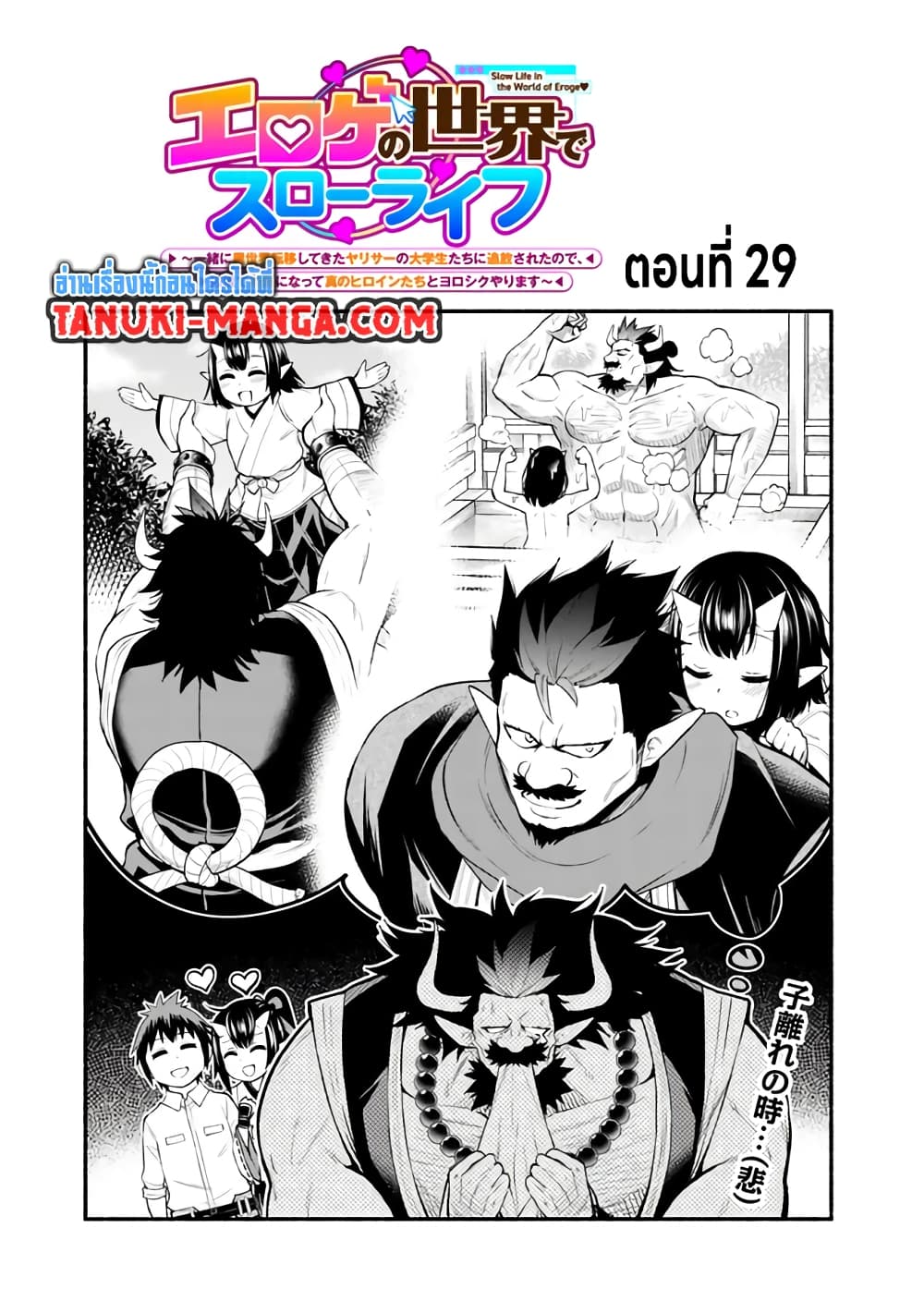 Erotic Game No Sekai De Slowlife page 1