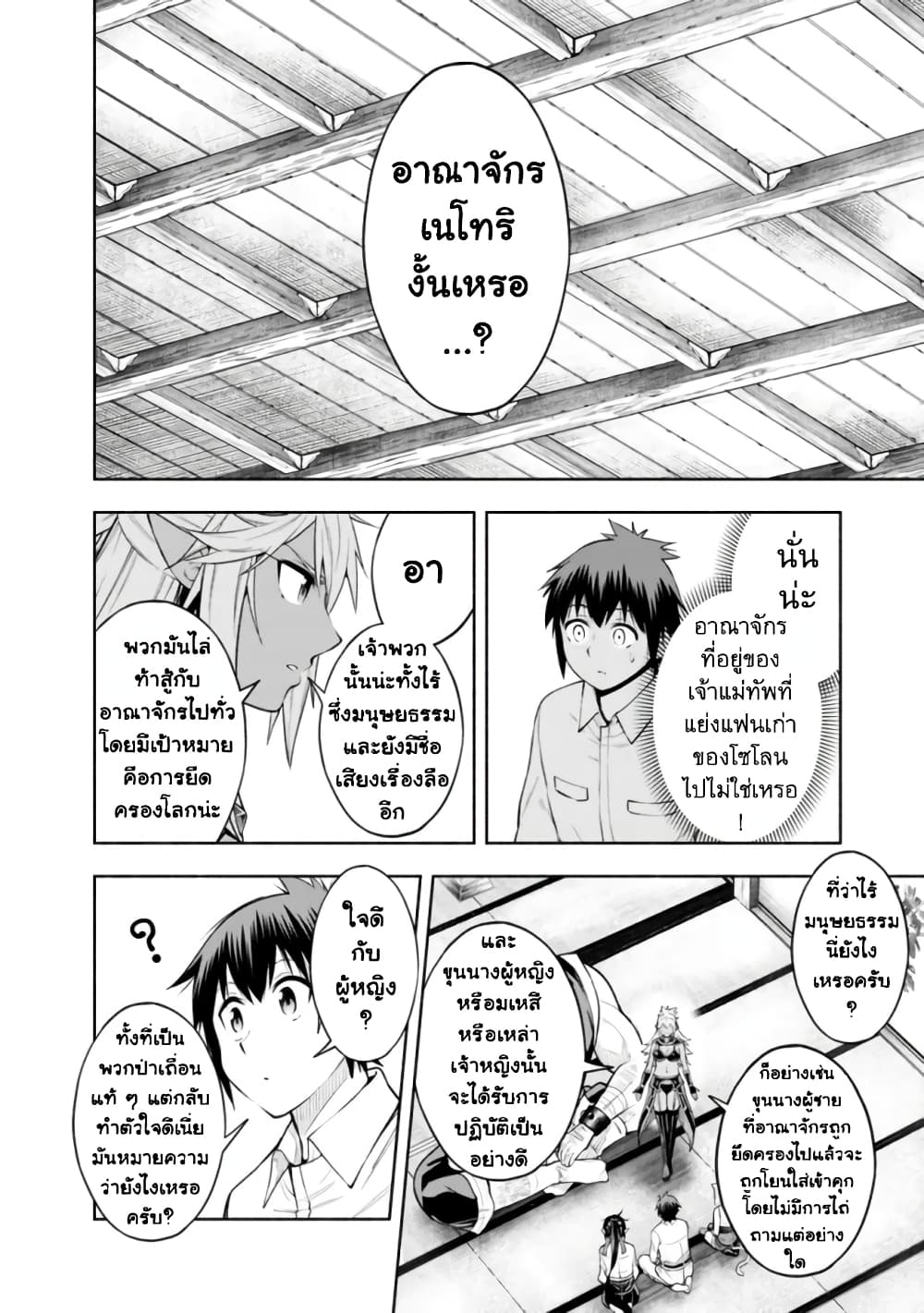 Erotic Game No Sekai De Slowlife page 2