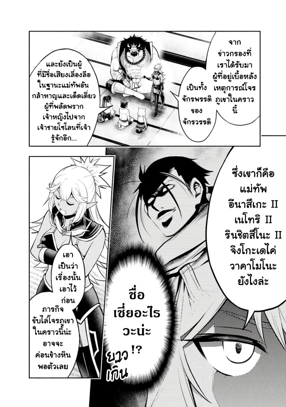 Erotic Game No Sekai De Slowlife page 4