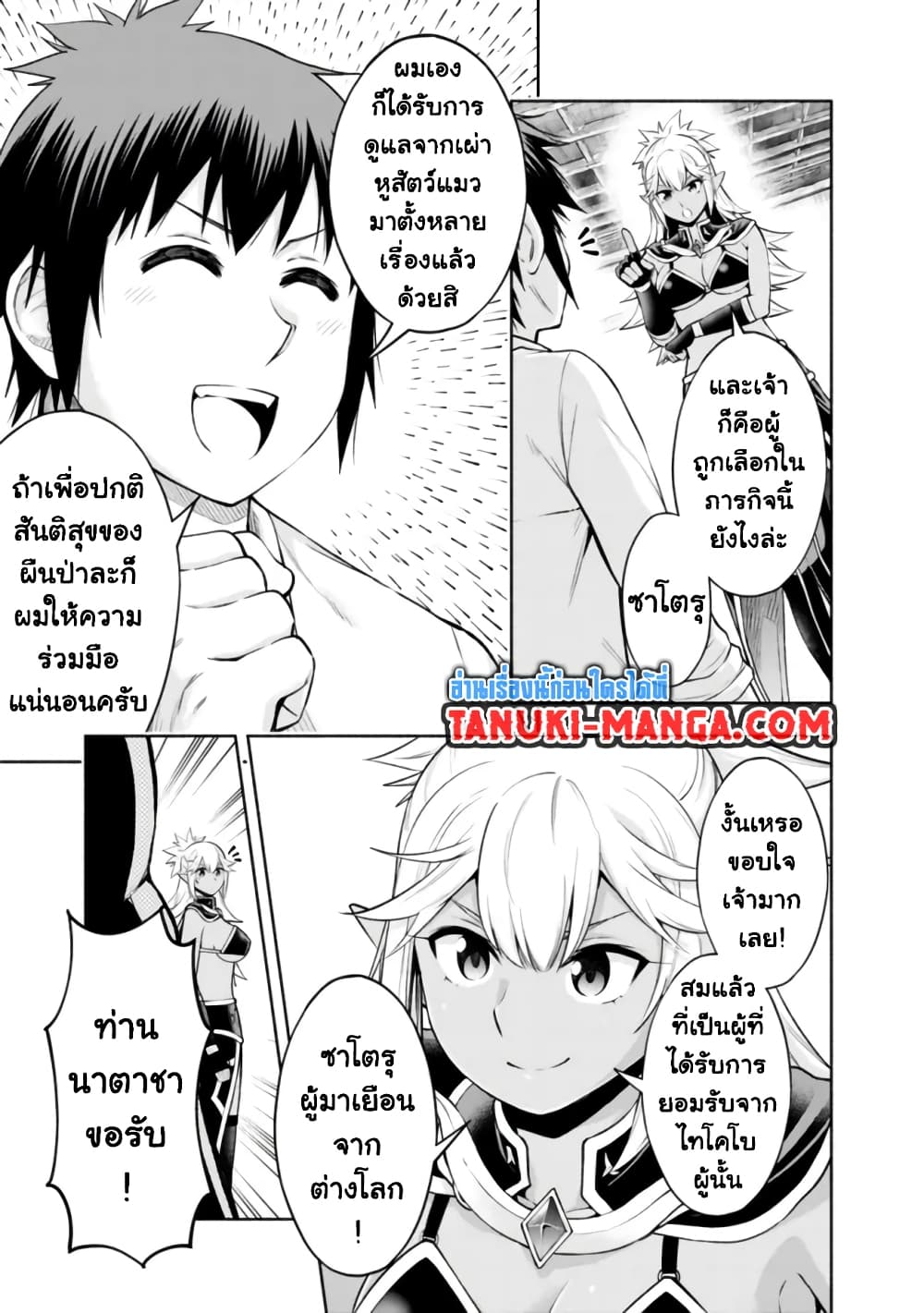 Erotic Game No Sekai De Slowlife page 5