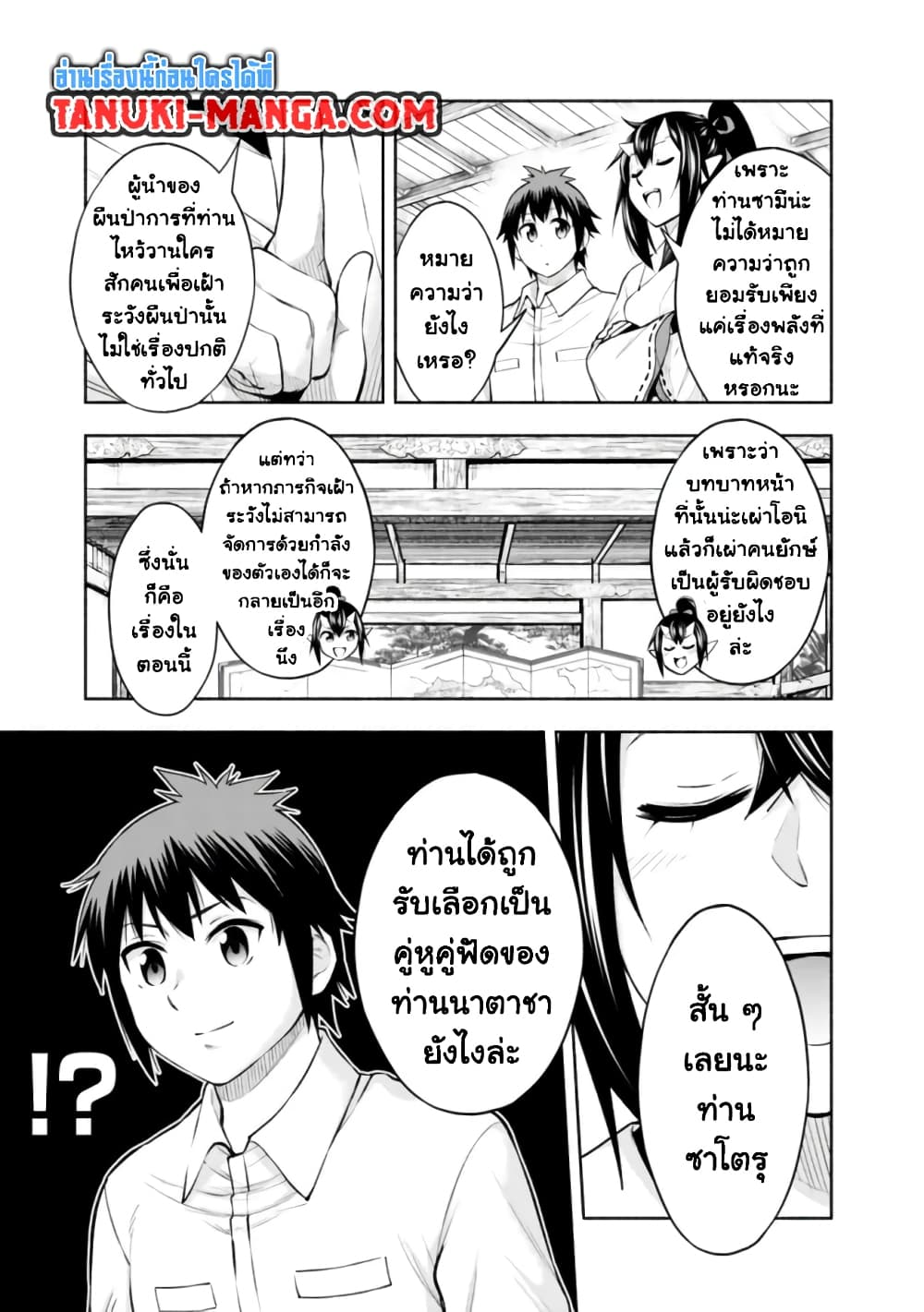 Erotic Game No Sekai De Slowlife page 7
