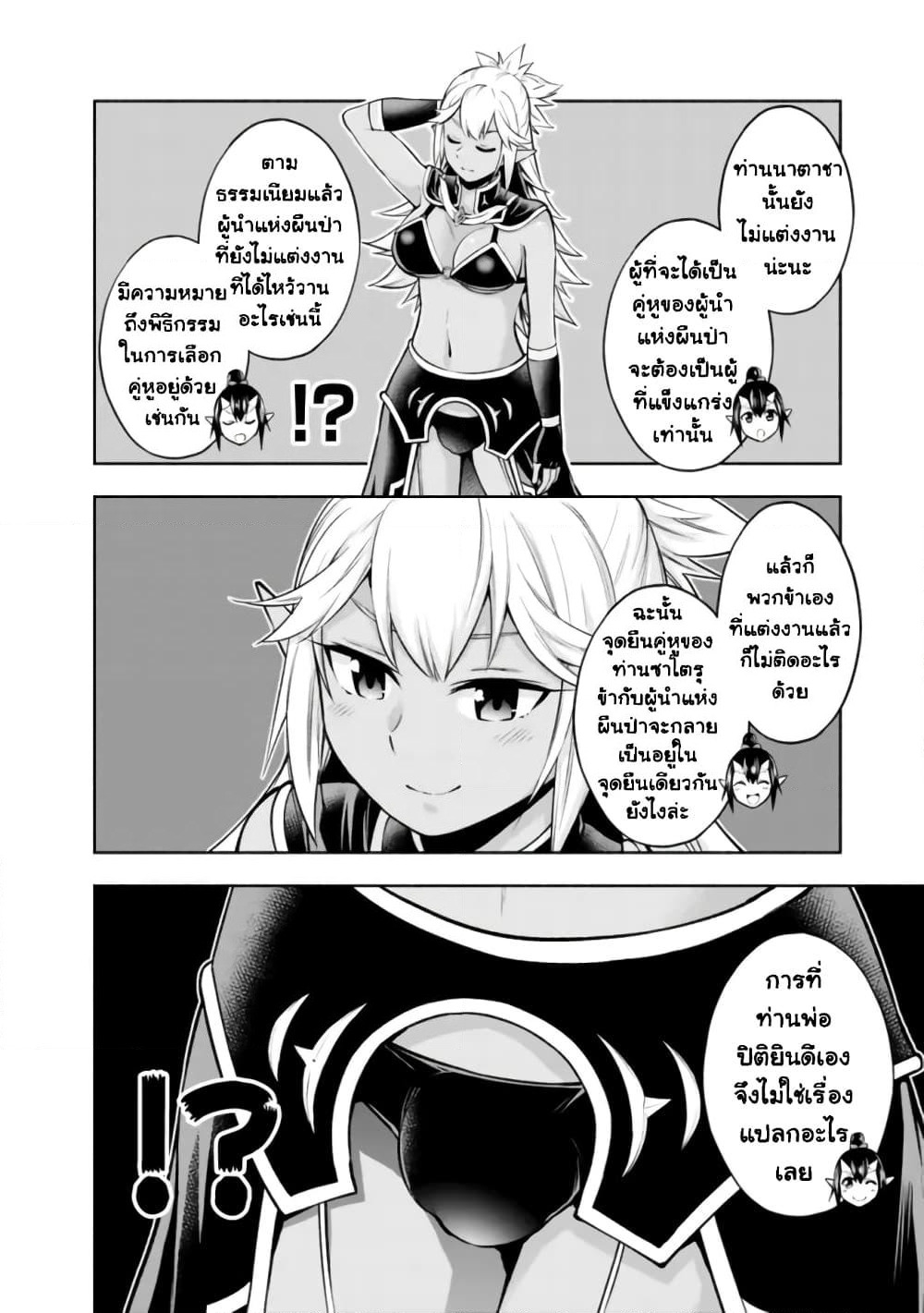 Erotic Game No Sekai De Slowlife page 8