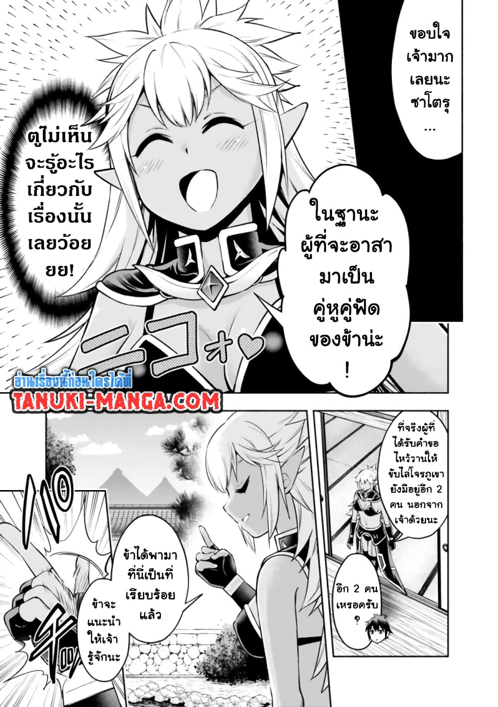 Erotic Game No Sekai De Slowlife page 9