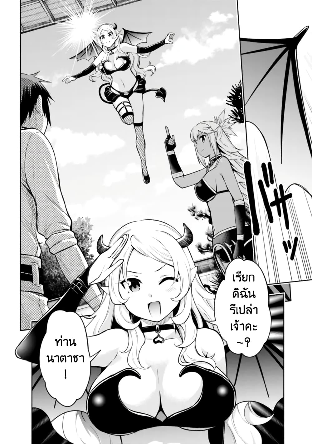 Erotic Game No Sekai De Slowlife page 10