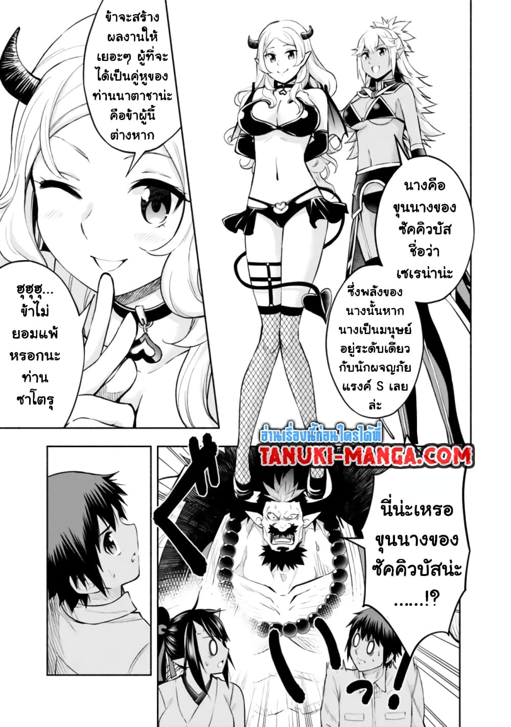 Erotic Game No Sekai De Slowlife page 11