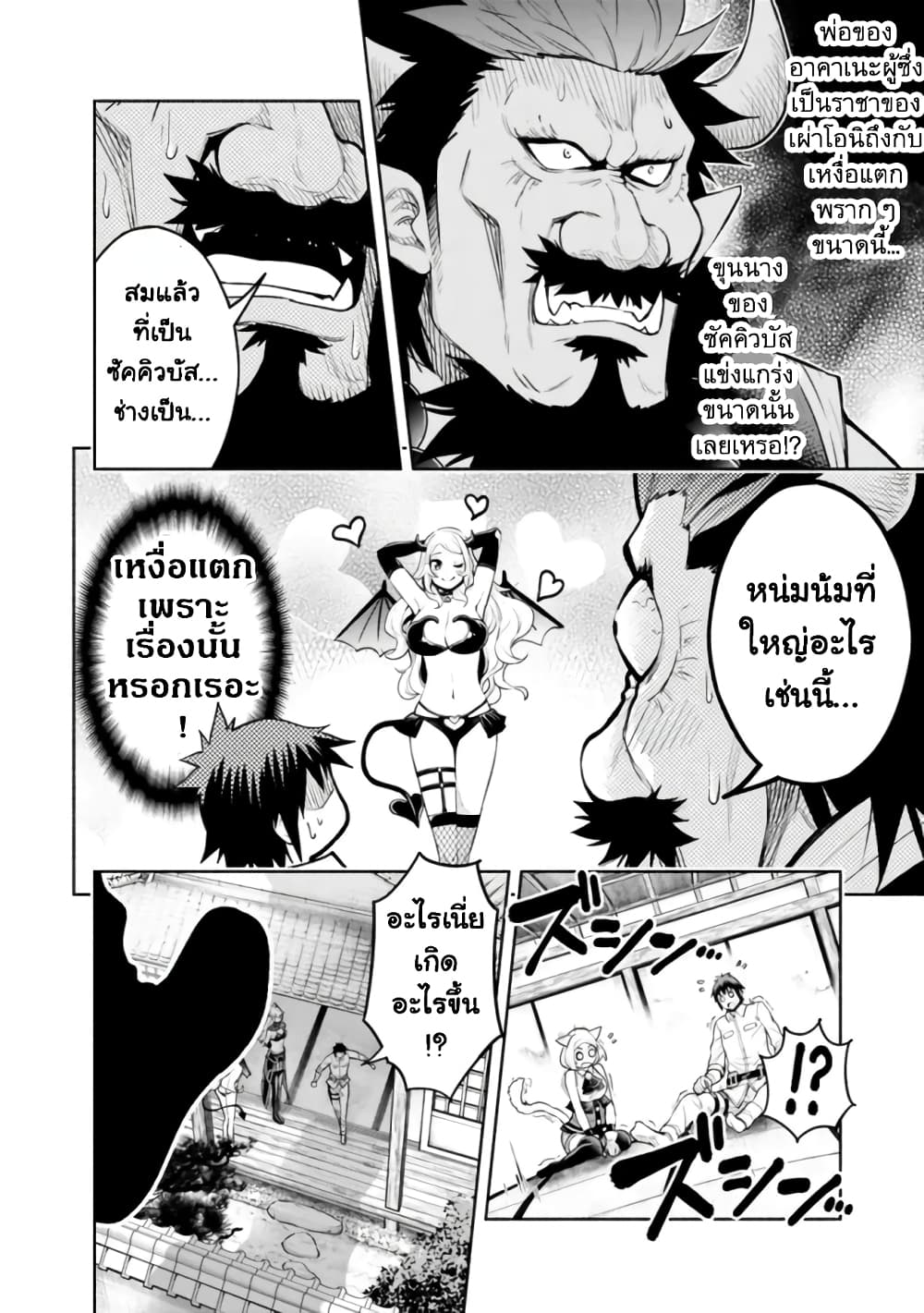 Erotic Game No Sekai De Slowlife page 12