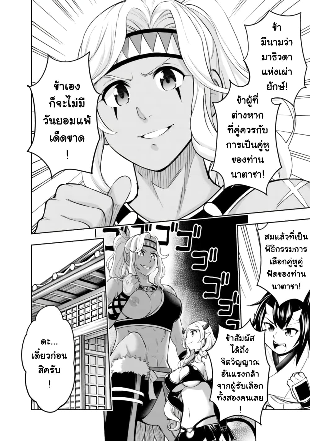 Erotic Game No Sekai De Slowlife page 14