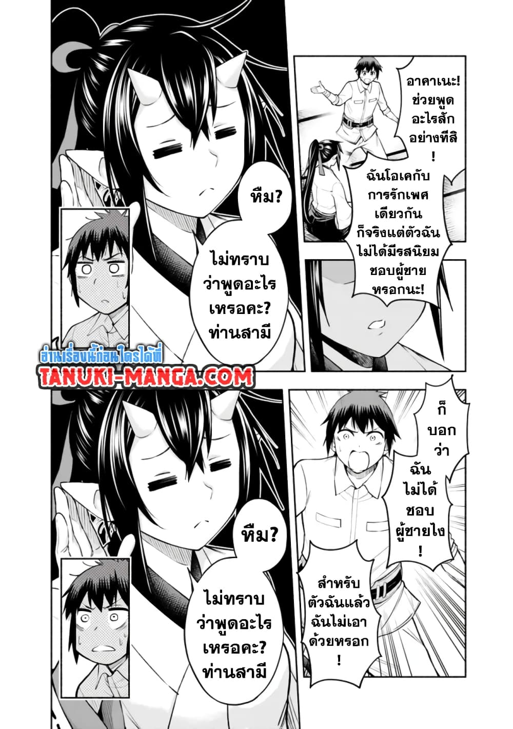 Erotic Game No Sekai De Slowlife page 16