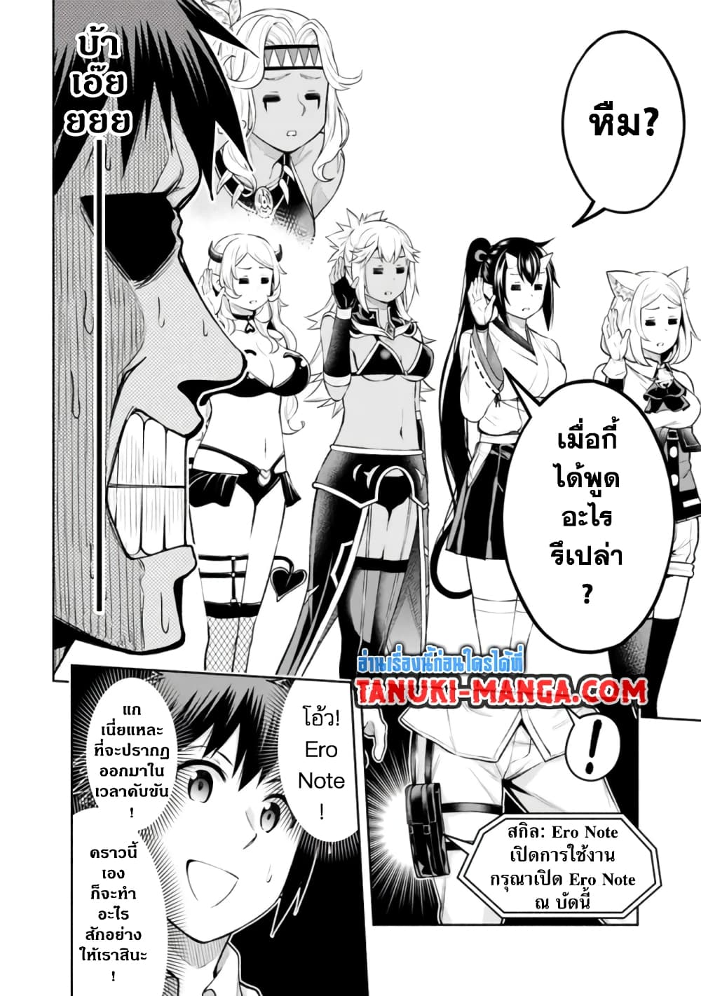 Erotic Game No Sekai De Slowlife page 18