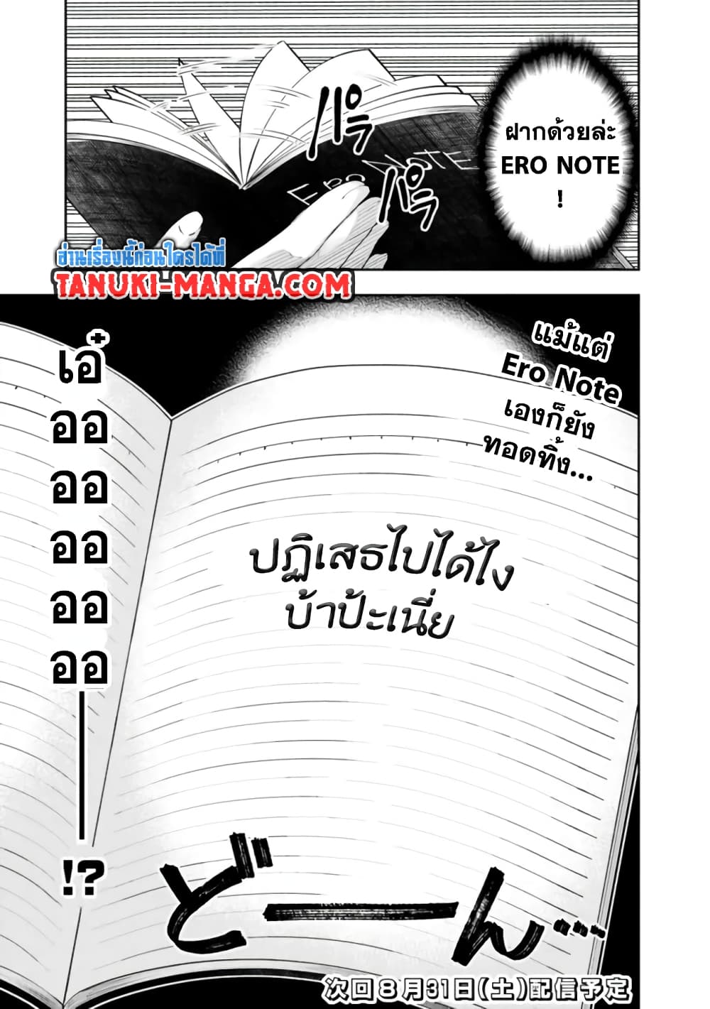 Erotic Game No Sekai De Slowlife page 19