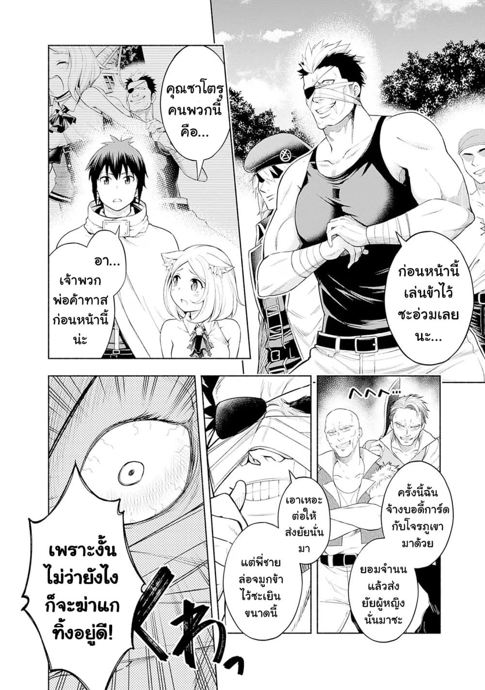 Erotic Game No Sekai De Slowlife page 2