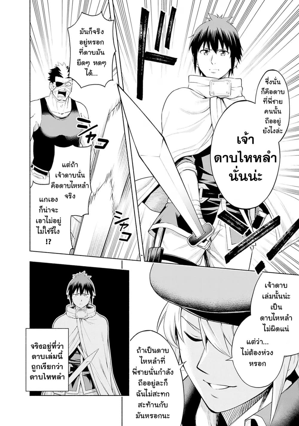 Erotic Game No Sekai De Slowlife page 8