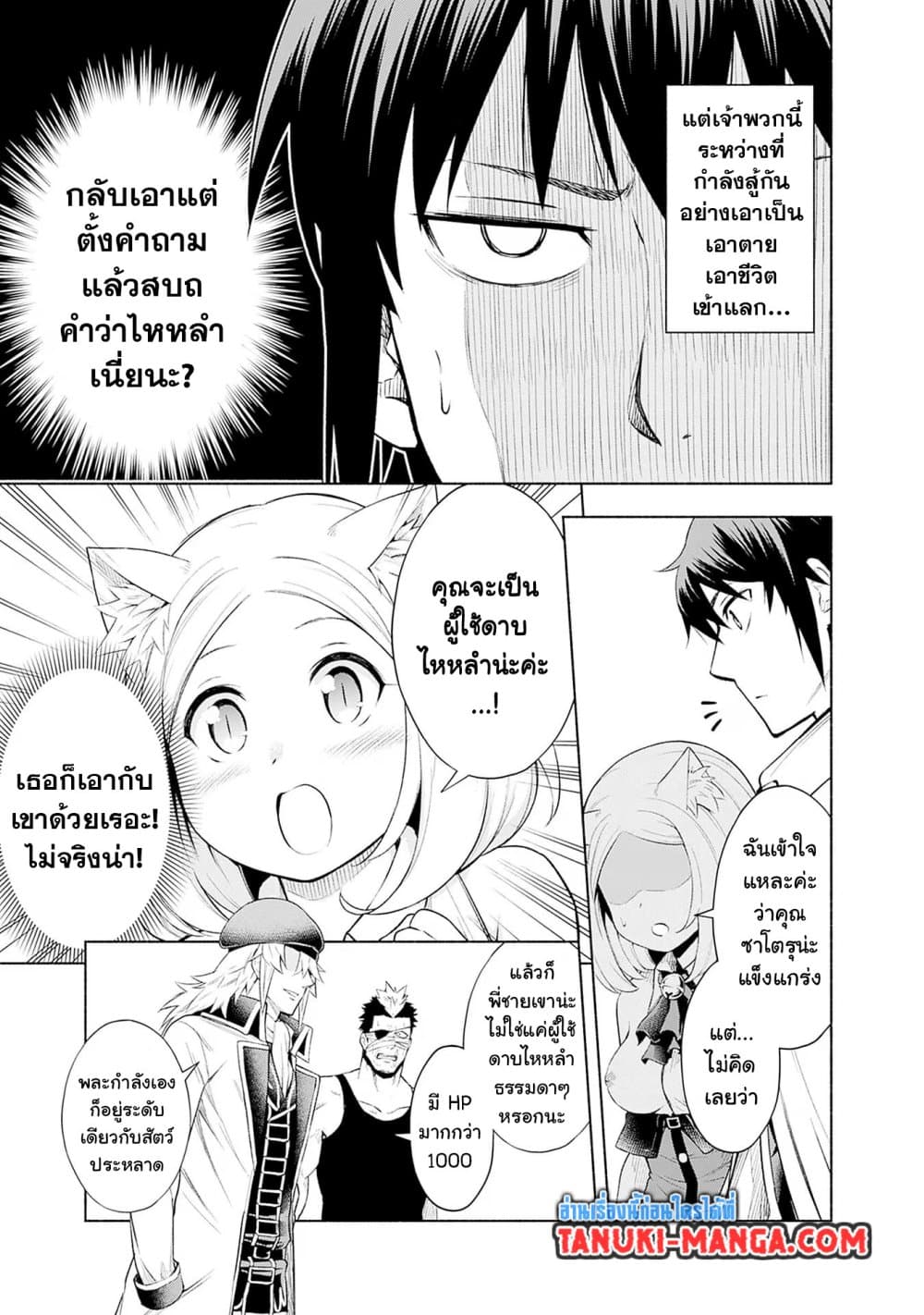 Erotic Game No Sekai De Slowlife page 9