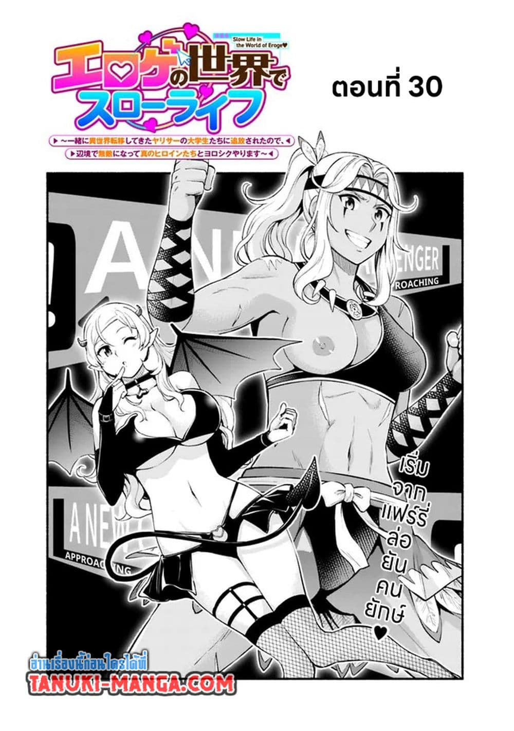 Erotic Game No Sekai De Slowlife page 1