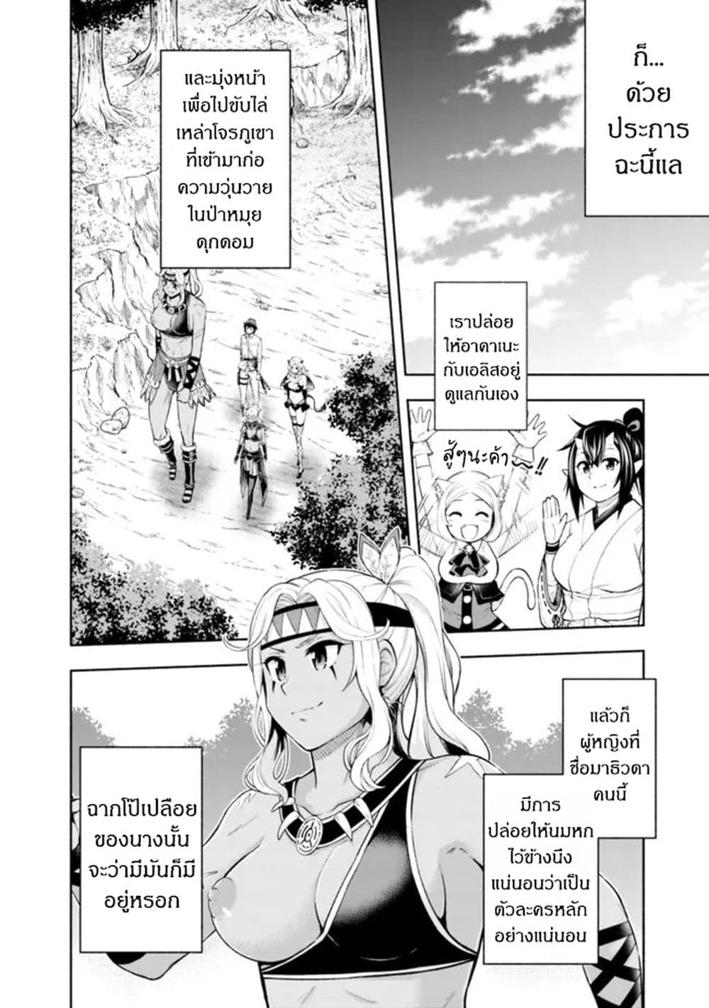 Erotic Game No Sekai De Slowlife page 2