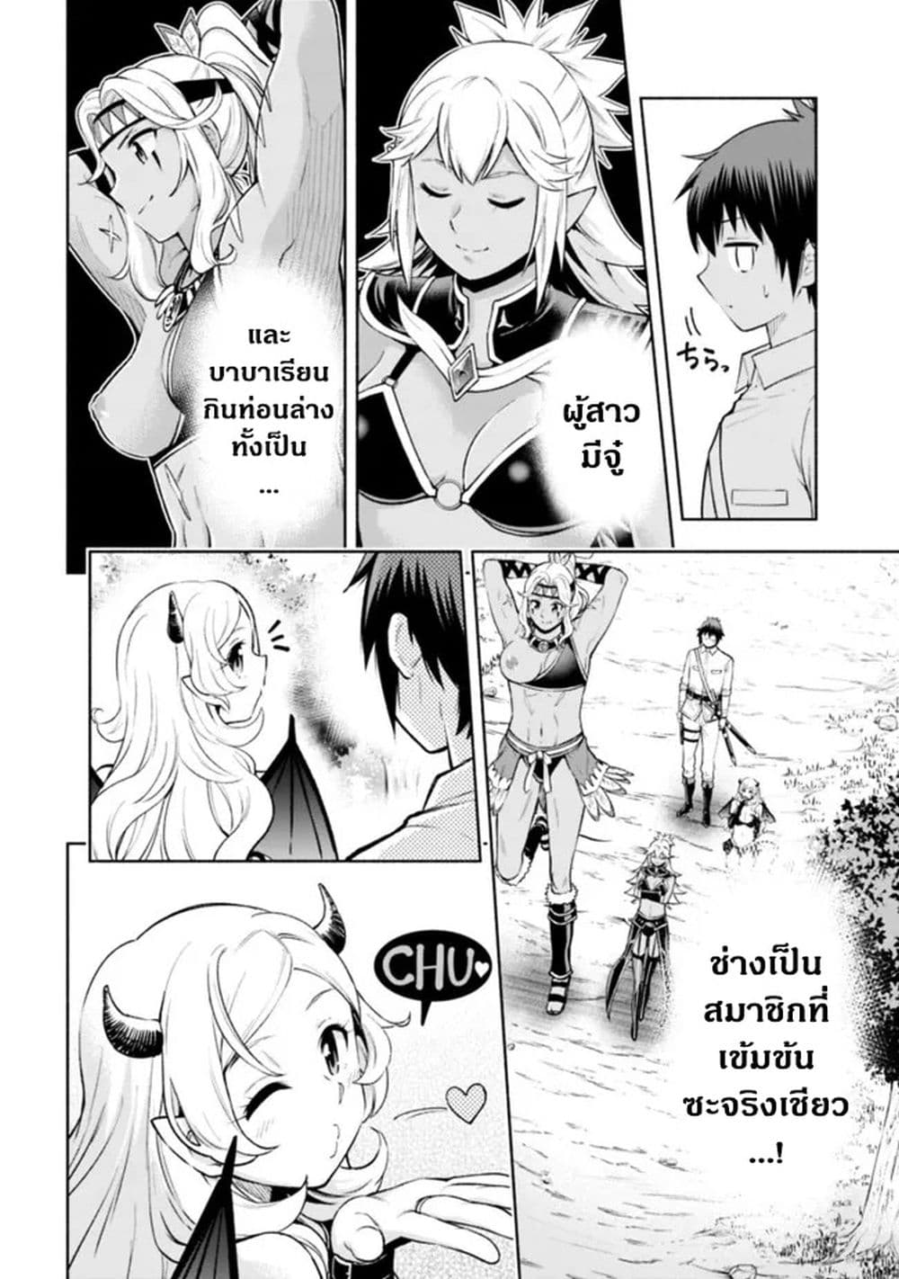 Erotic Game No Sekai De Slowlife page 4