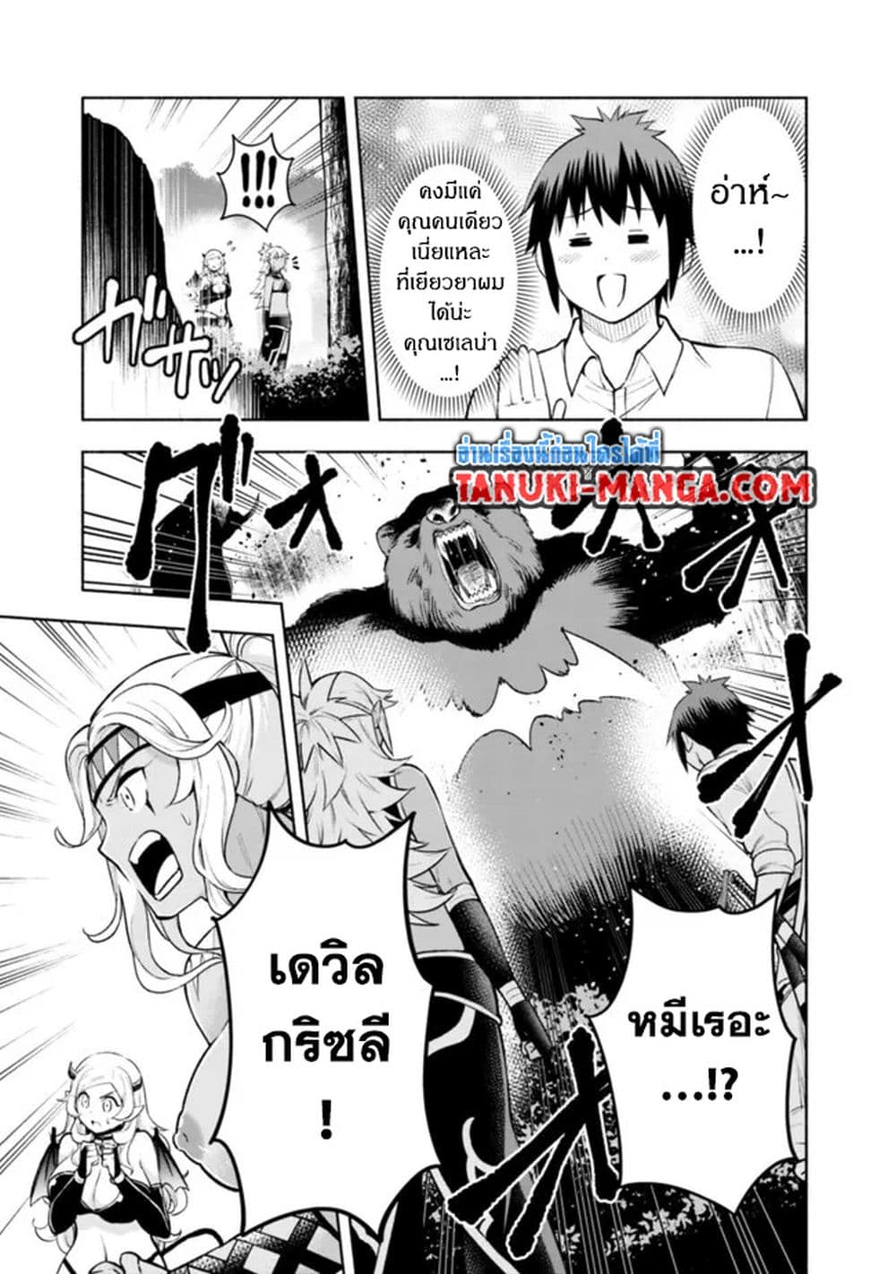 Erotic Game No Sekai De Slowlife page 5