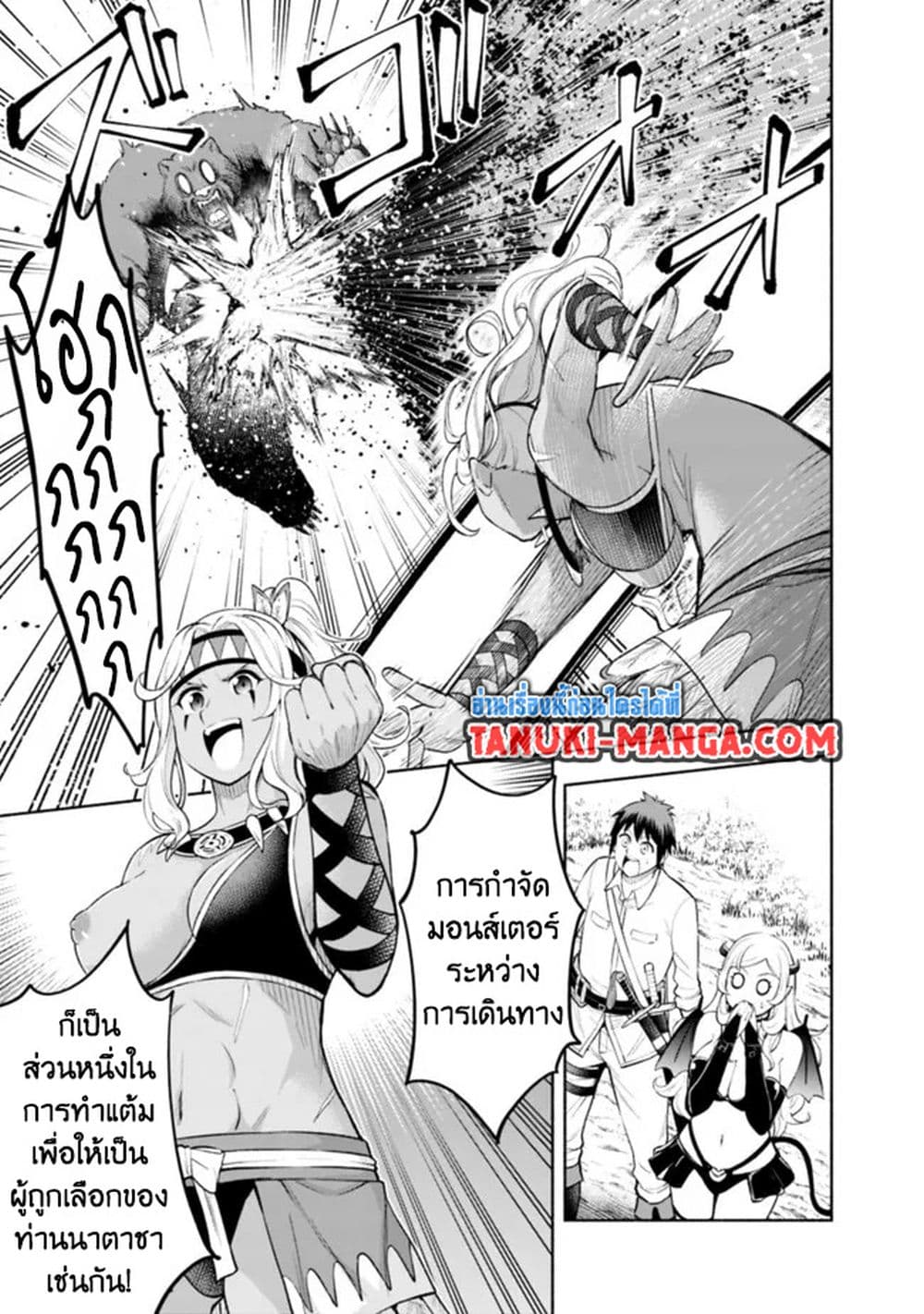 Erotic Game No Sekai De Slowlife page 7