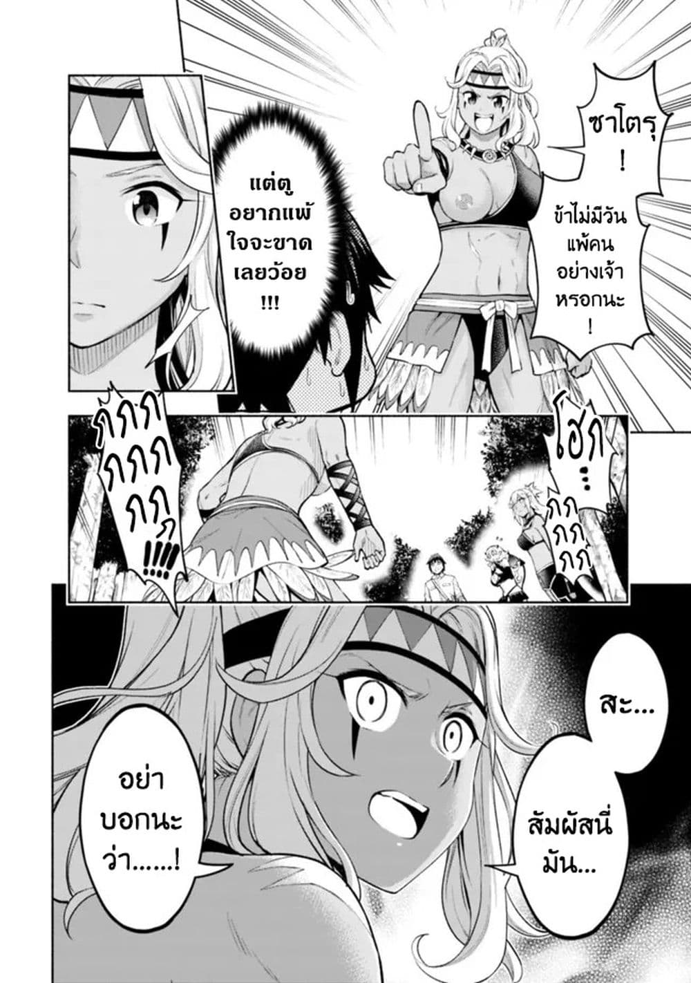 Erotic Game No Sekai De Slowlife page 8